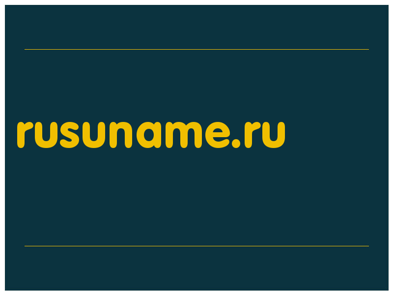 сделать скриншот rusuname.ru