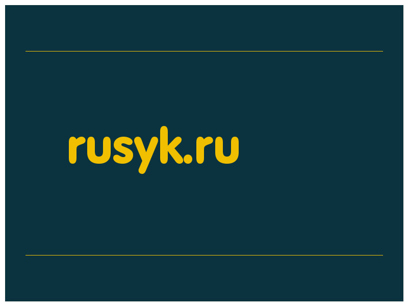 сделать скриншот rusyk.ru