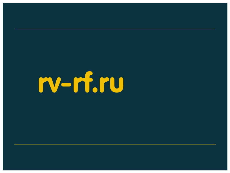 сделать скриншот rv-rf.ru