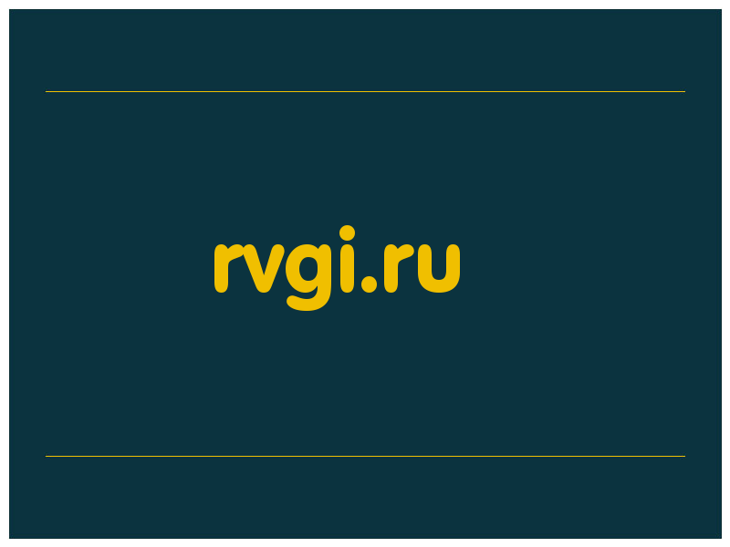 сделать скриншот rvgi.ru