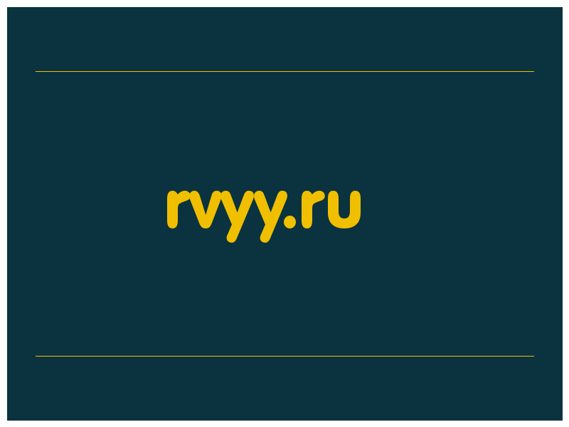 сделать скриншот rvyy.ru