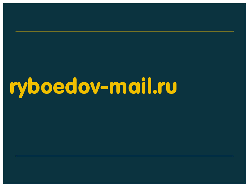 сделать скриншот ryboedov-mail.ru