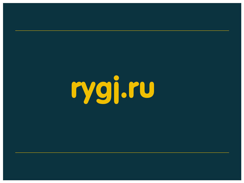 сделать скриншот rygj.ru