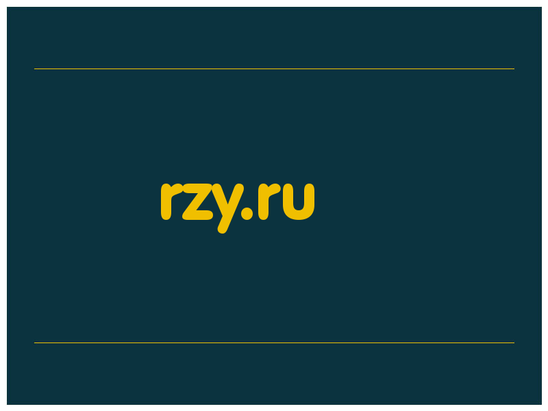 сделать скриншот rzy.ru