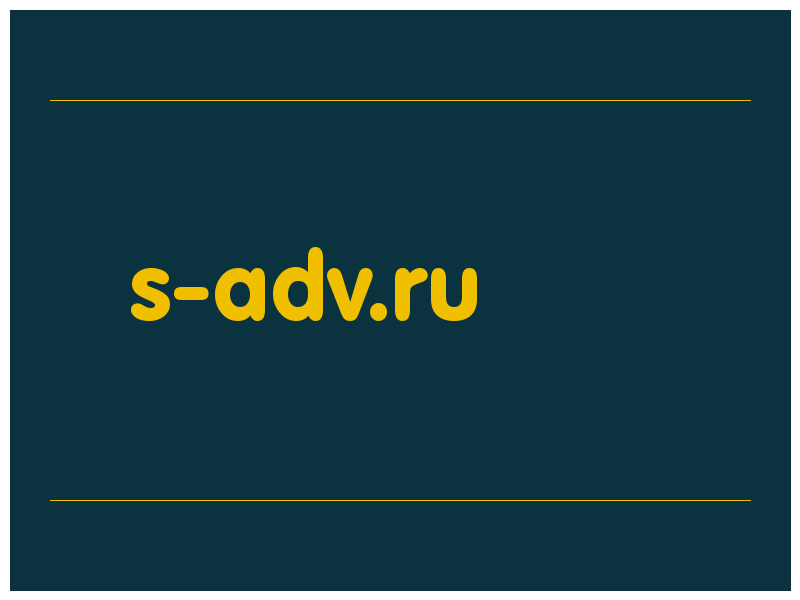 сделать скриншот s-adv.ru
