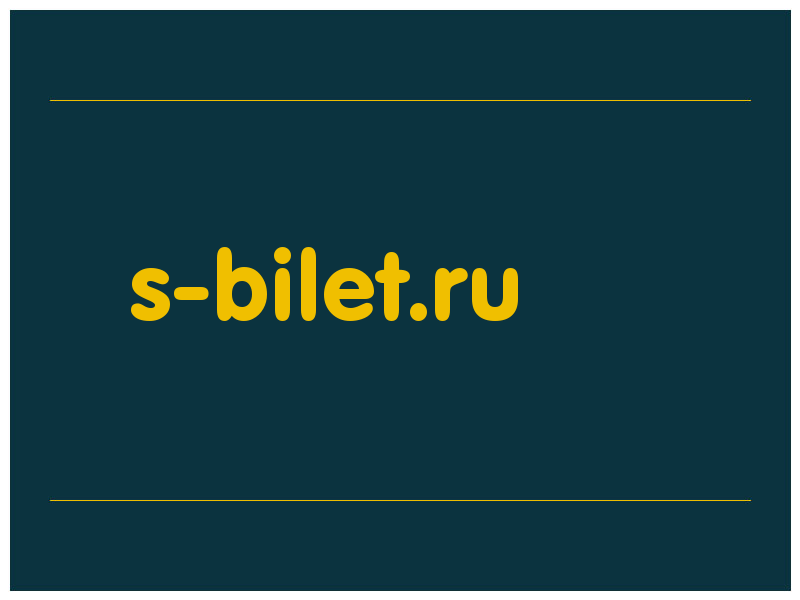 сделать скриншот s-bilet.ru