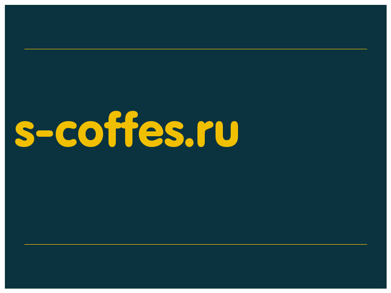сделать скриншот s-coffes.ru