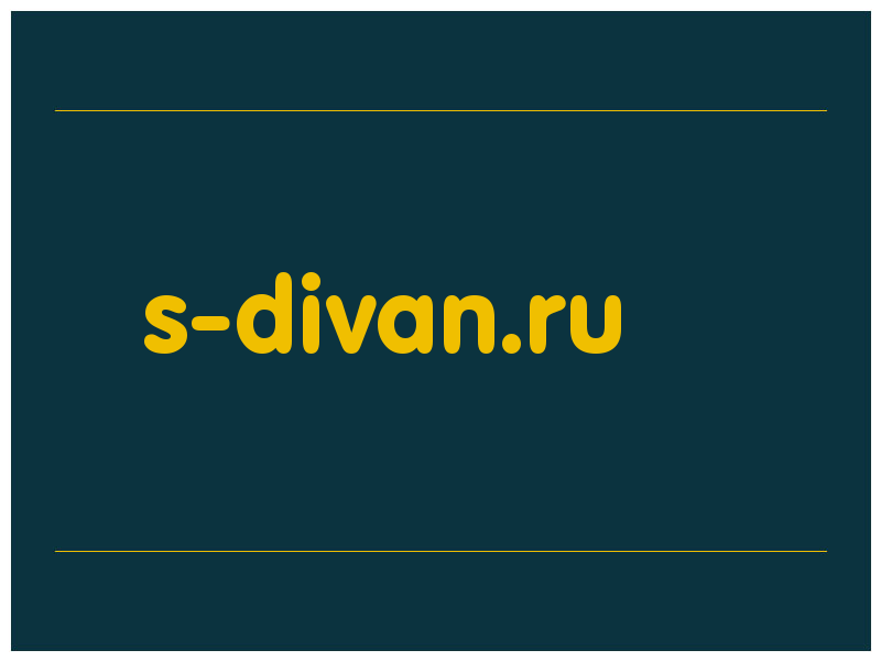 сделать скриншот s-divan.ru