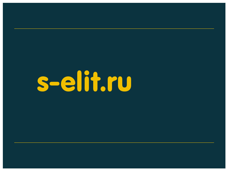сделать скриншот s-elit.ru