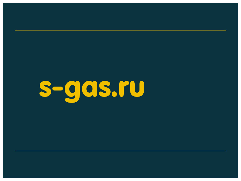 сделать скриншот s-gas.ru