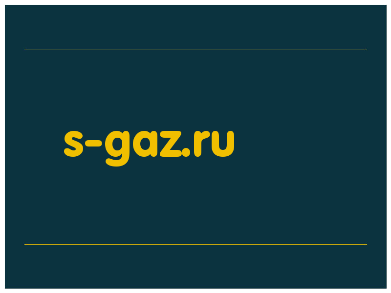 сделать скриншот s-gaz.ru
