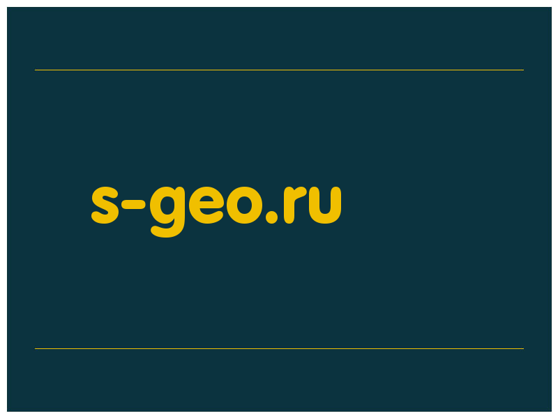 сделать скриншот s-geo.ru