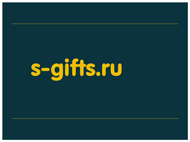 сделать скриншот s-gifts.ru