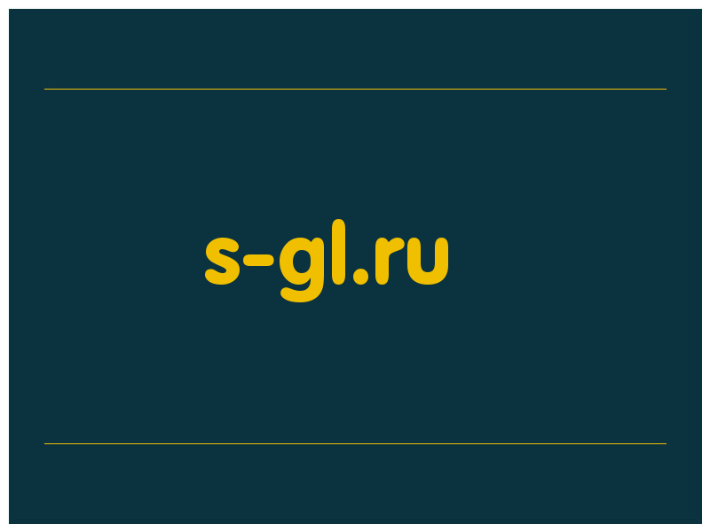 сделать скриншот s-gl.ru