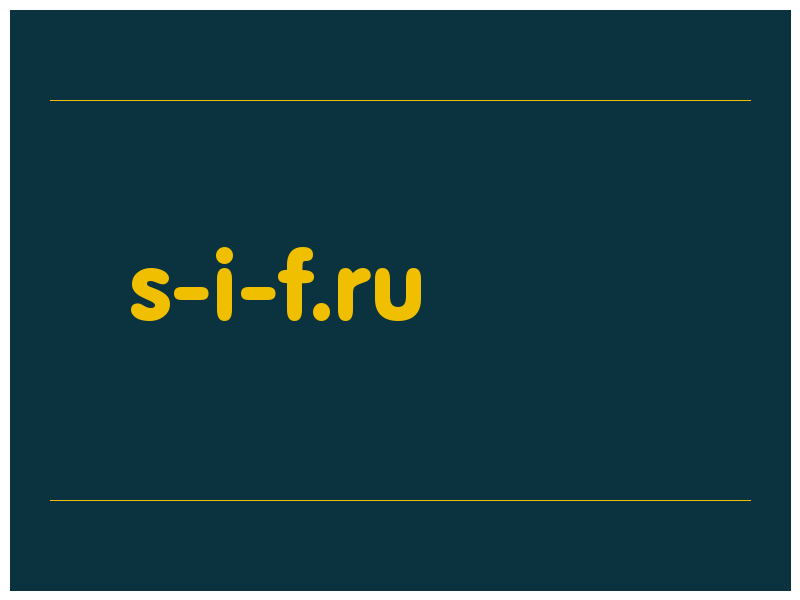 сделать скриншот s-i-f.ru