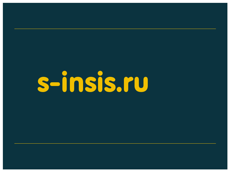 сделать скриншот s-insis.ru