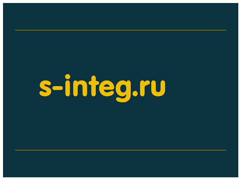 сделать скриншот s-integ.ru