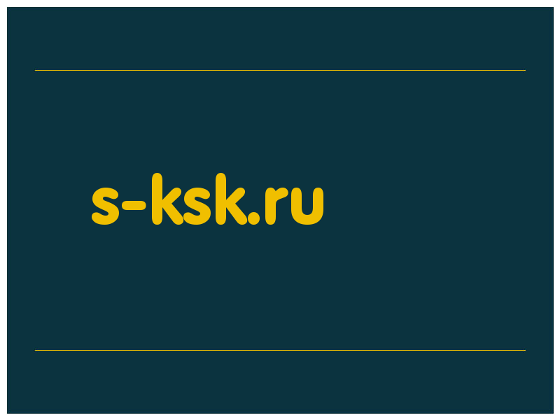 сделать скриншот s-ksk.ru