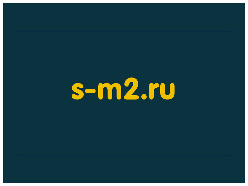 сделать скриншот s-m2.ru
