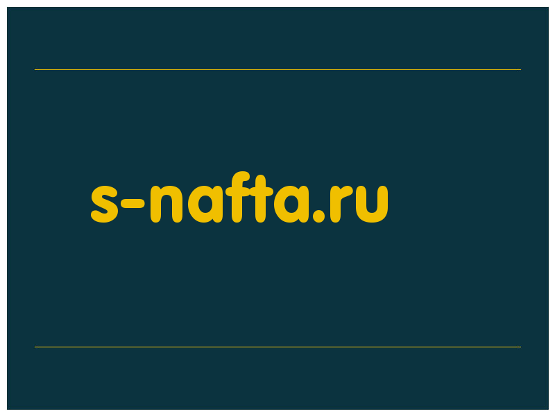 сделать скриншот s-nafta.ru