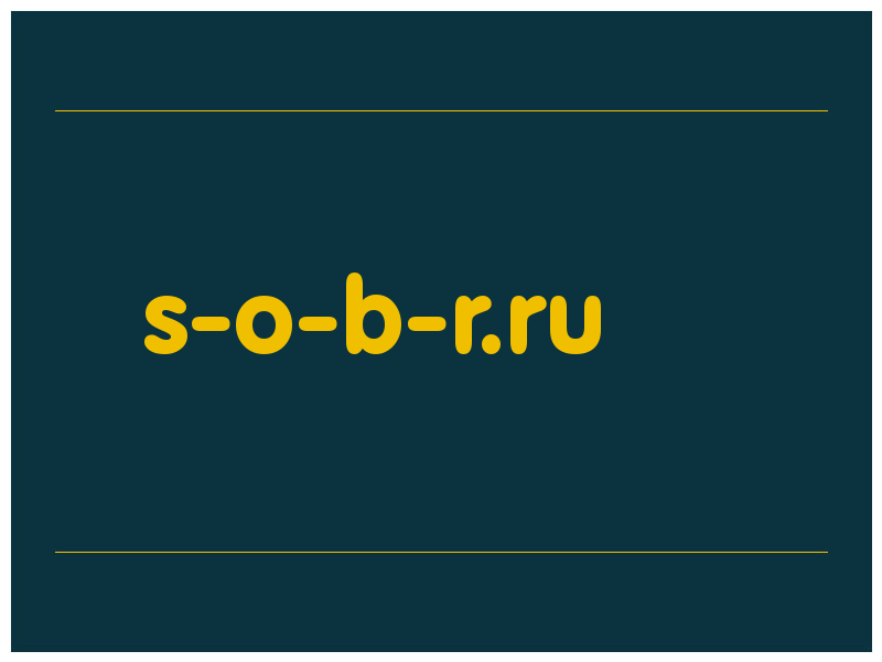 сделать скриншот s-o-b-r.ru