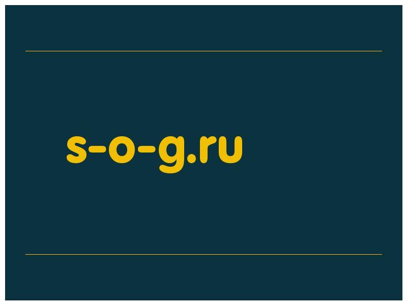 сделать скриншот s-o-g.ru