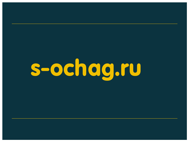 сделать скриншот s-ochag.ru