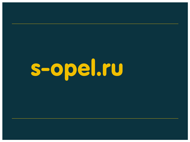 сделать скриншот s-opel.ru