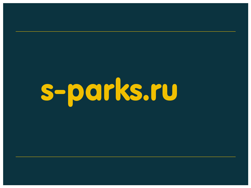 сделать скриншот s-parks.ru