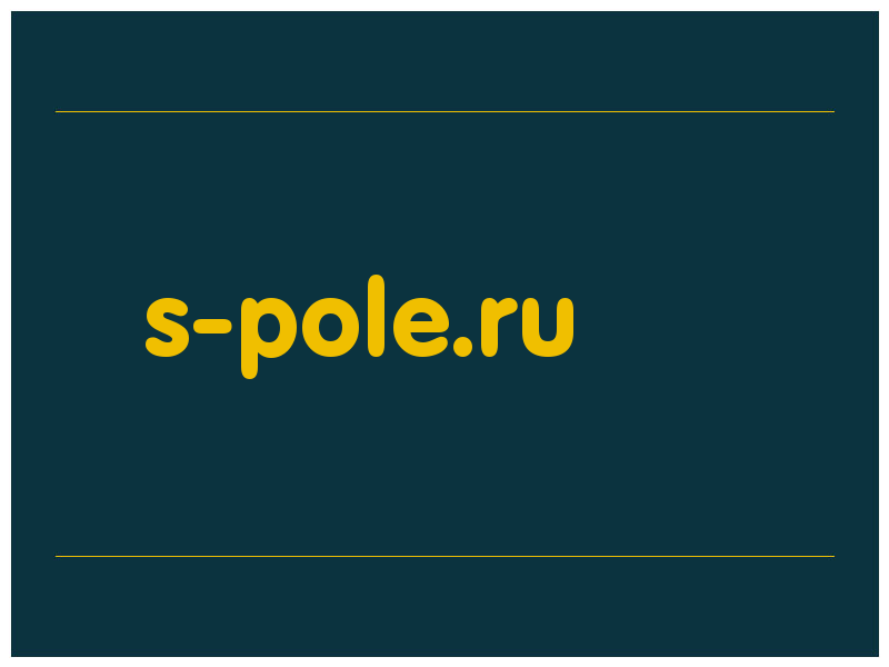 сделать скриншот s-pole.ru