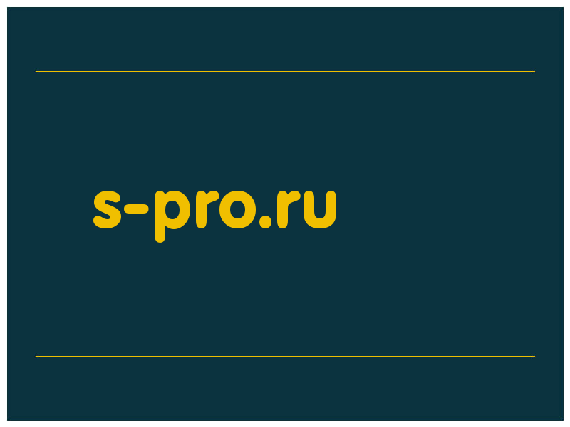 сделать скриншот s-pro.ru