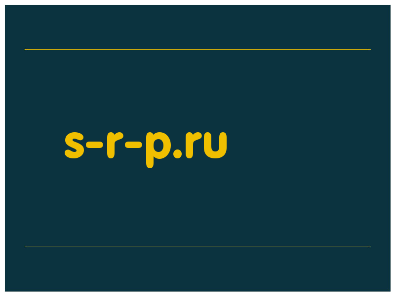 сделать скриншот s-r-p.ru