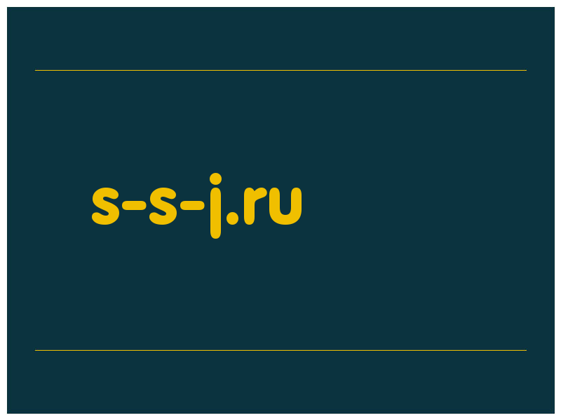 сделать скриншот s-s-j.ru