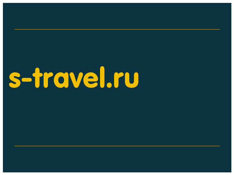 сделать скриншот s-travel.ru