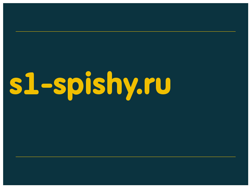 сделать скриншот s1-spishy.ru