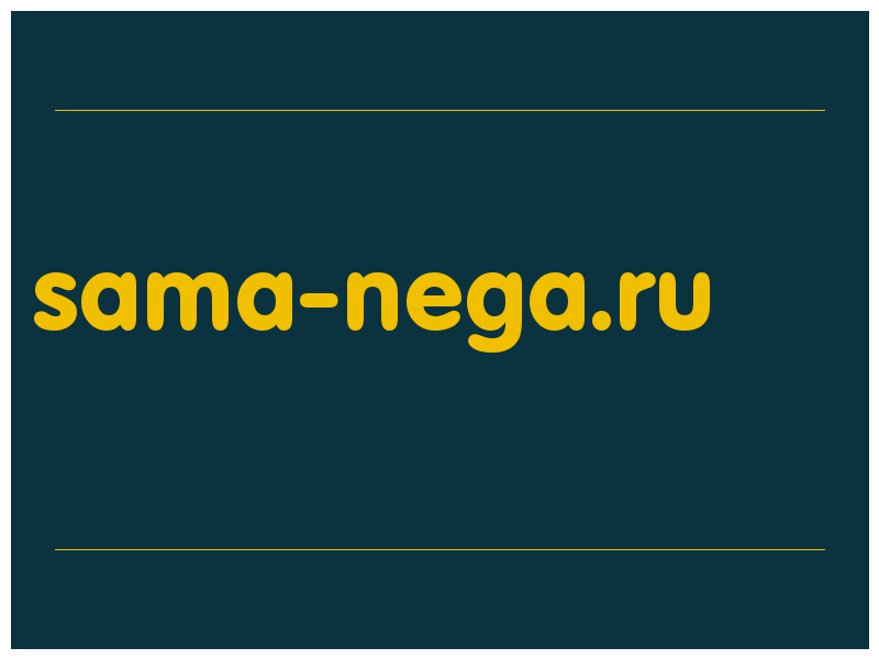 сделать скриншот sama-nega.ru
