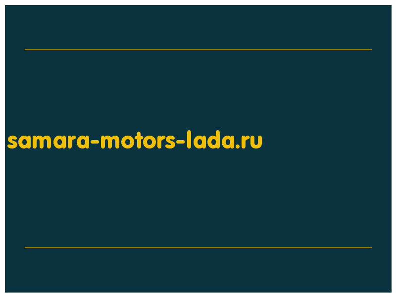 сделать скриншот samara-motors-lada.ru