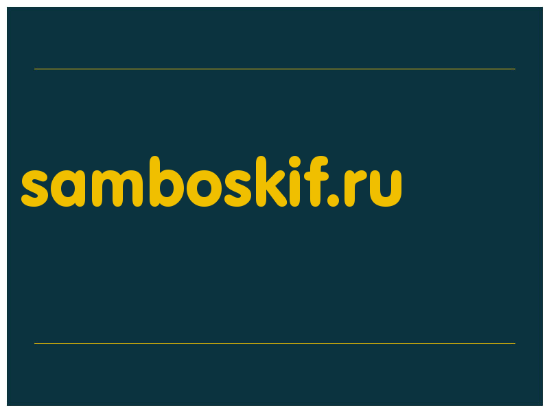 сделать скриншот samboskif.ru