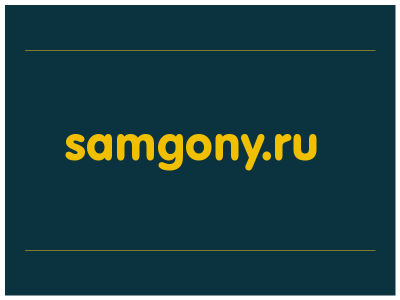 сделать скриншот samgony.ru