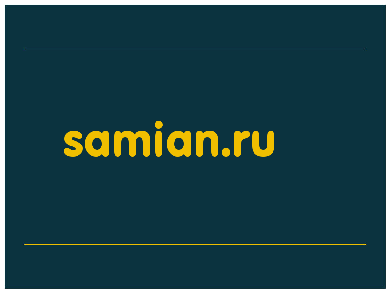 сделать скриншот samian.ru