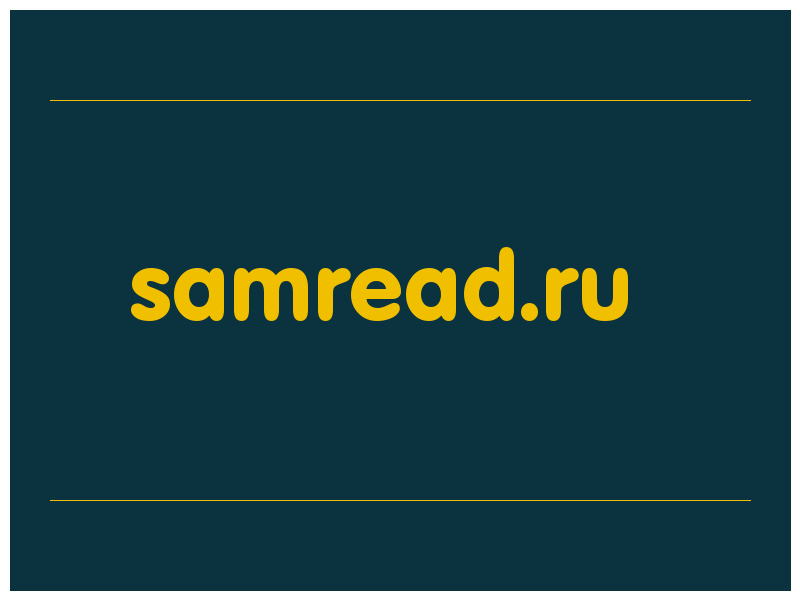 сделать скриншот samread.ru