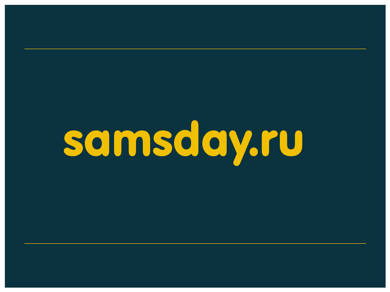 сделать скриншот samsday.ru