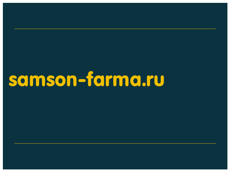 сделать скриншот samson-farma.ru