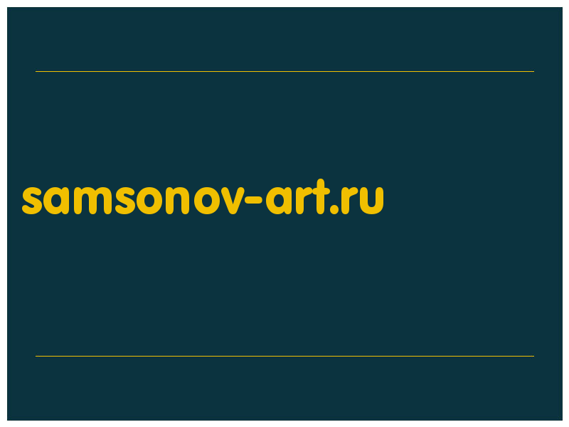 сделать скриншот samsonov-art.ru