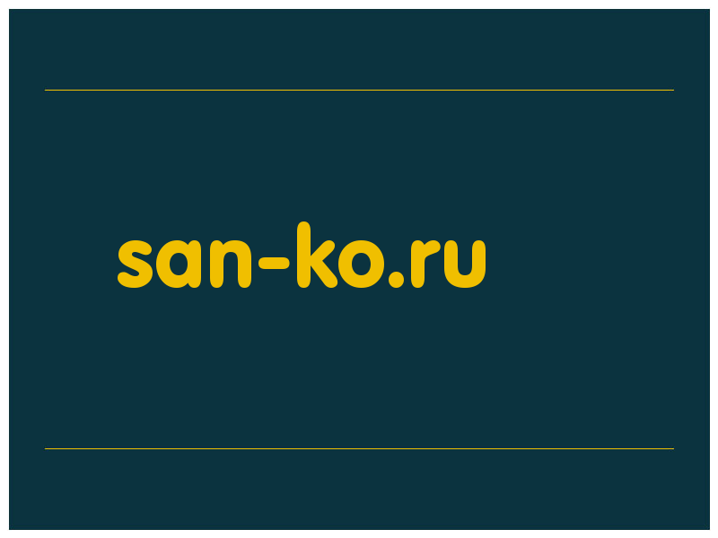 сделать скриншот san-ko.ru
