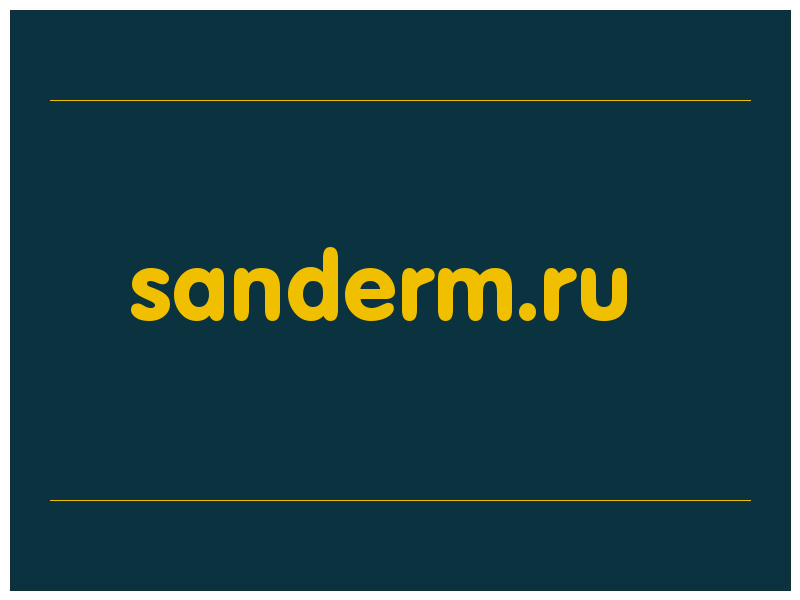 сделать скриншот sanderm.ru