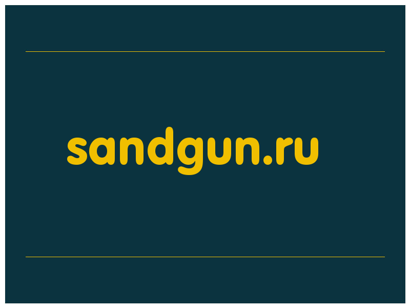 сделать скриншот sandgun.ru