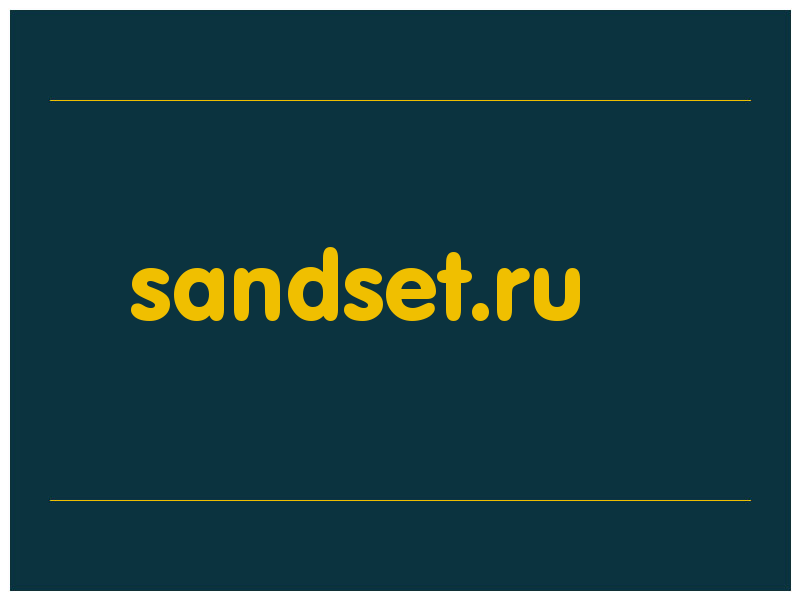 сделать скриншот sandset.ru