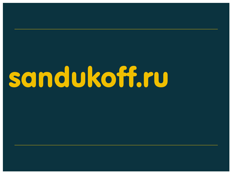 сделать скриншот sandukoff.ru