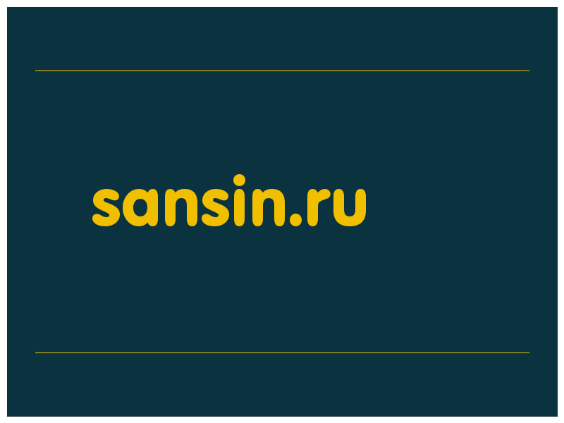 сделать скриншот sansin.ru